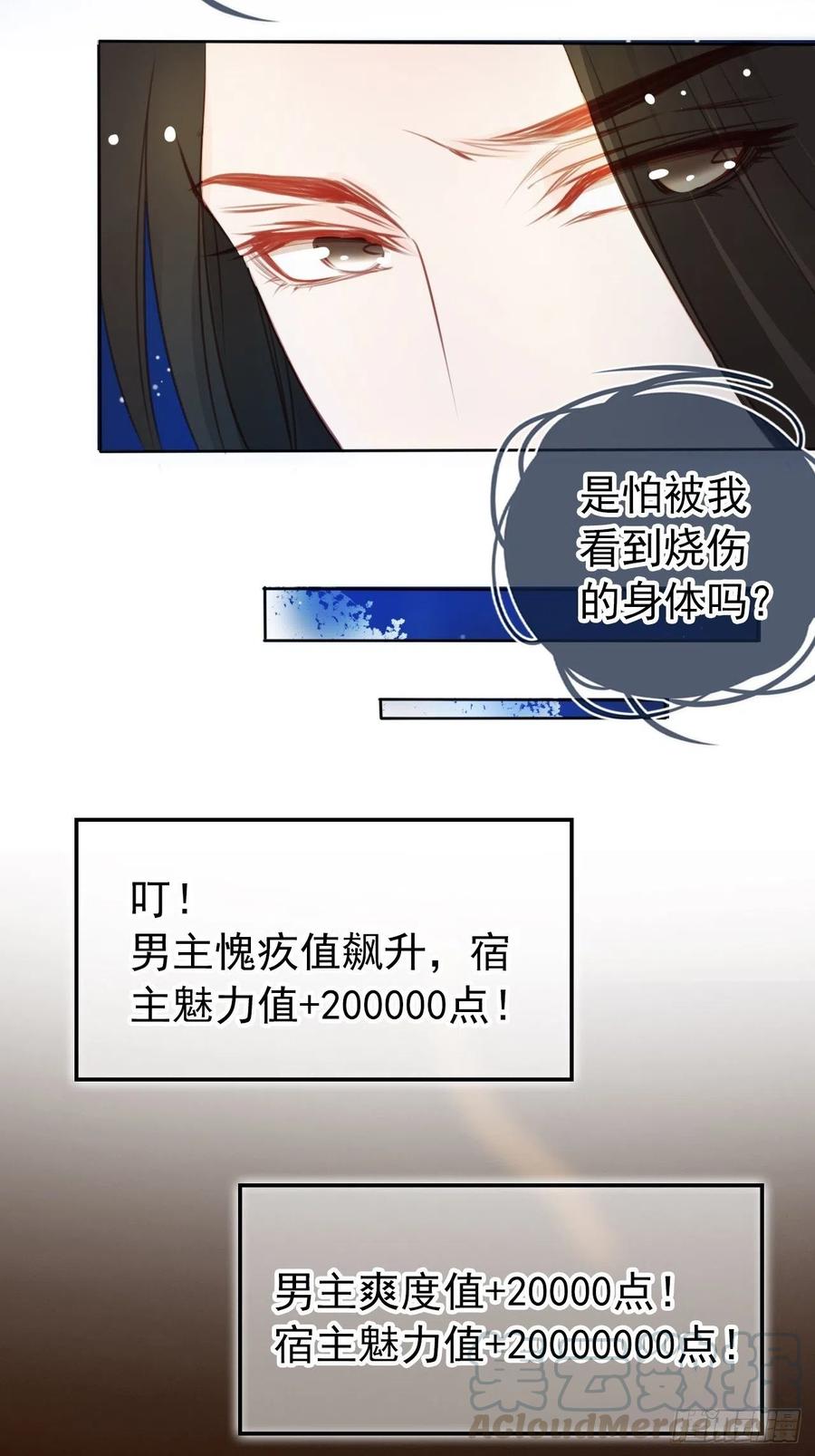 《她成了病娇君王的白月光》039 活不过三个月 第10页