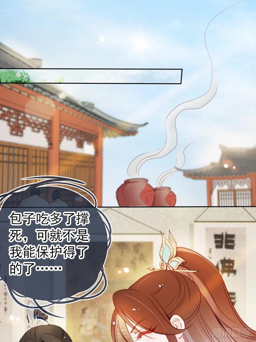 《她成了病娇君王的白月光》039 活不过三个月 第21页