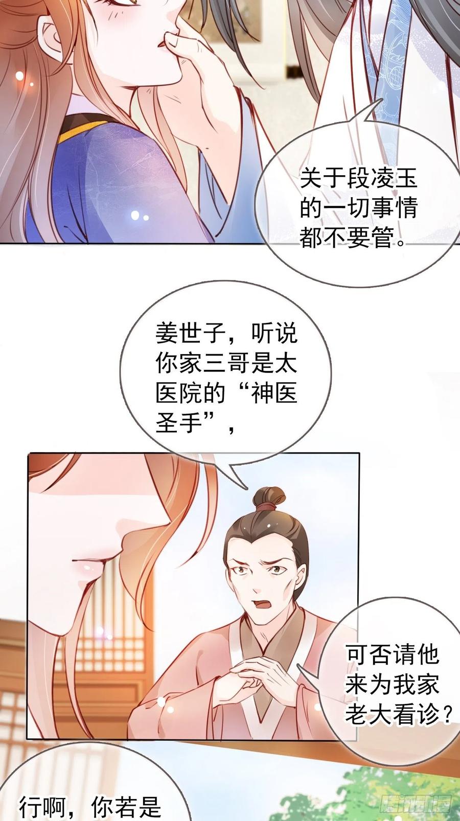 《她成了病娇君王的白月光》039 活不过三个月 第26页