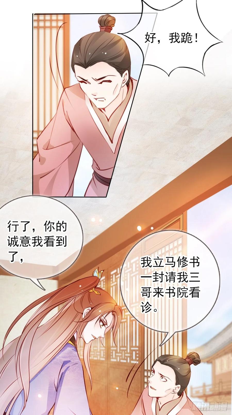 《她成了病娇君王的白月光》039 活不过三个月 第29页