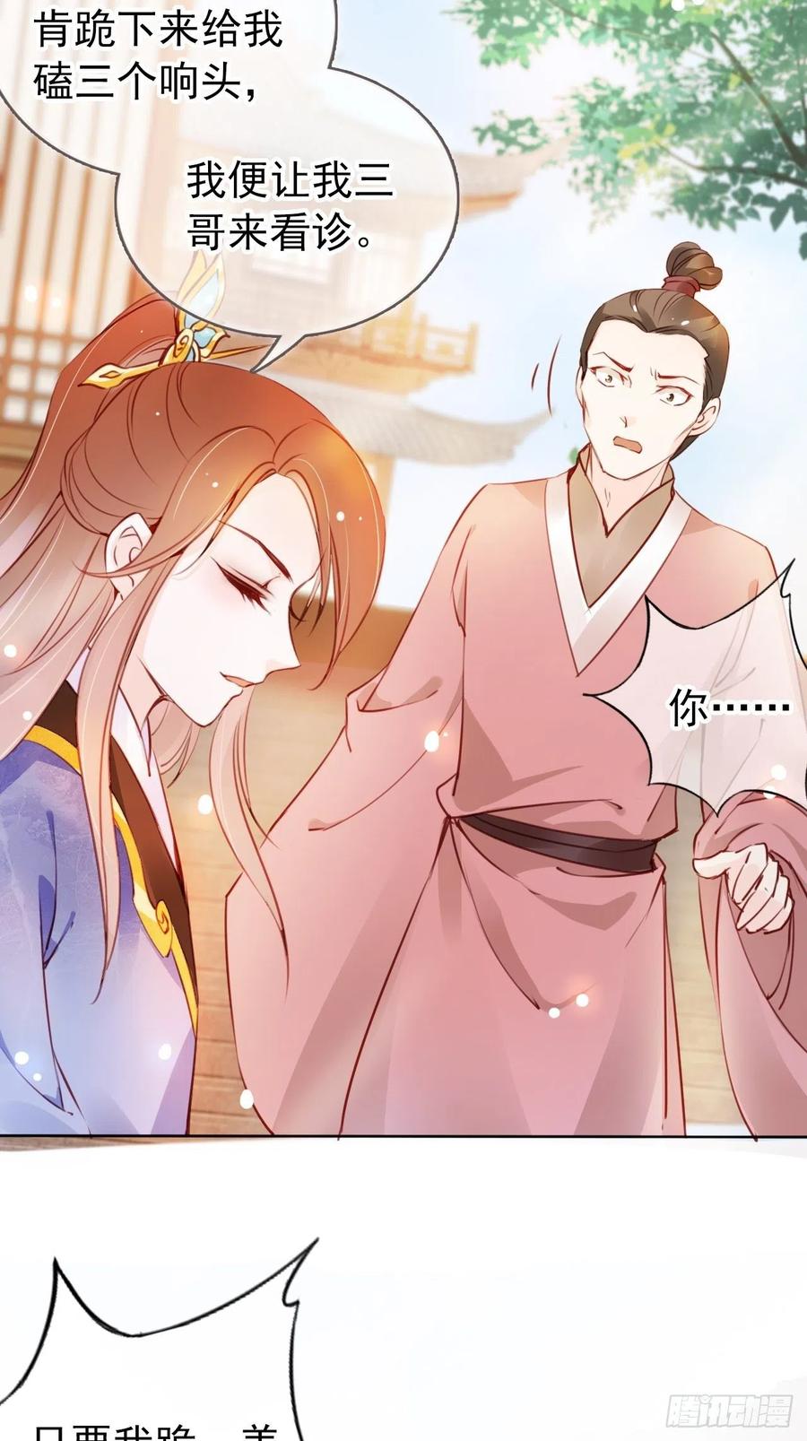 《她成了病娇君王的白月光》039 活不过三个月 第27页