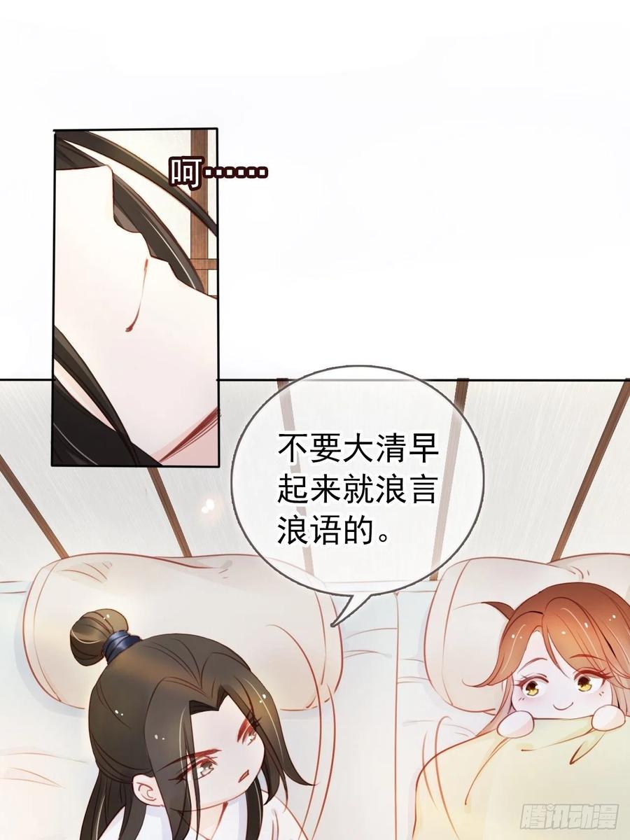 《她成了病娇君王的白月光》039 活不过三个月 第17页