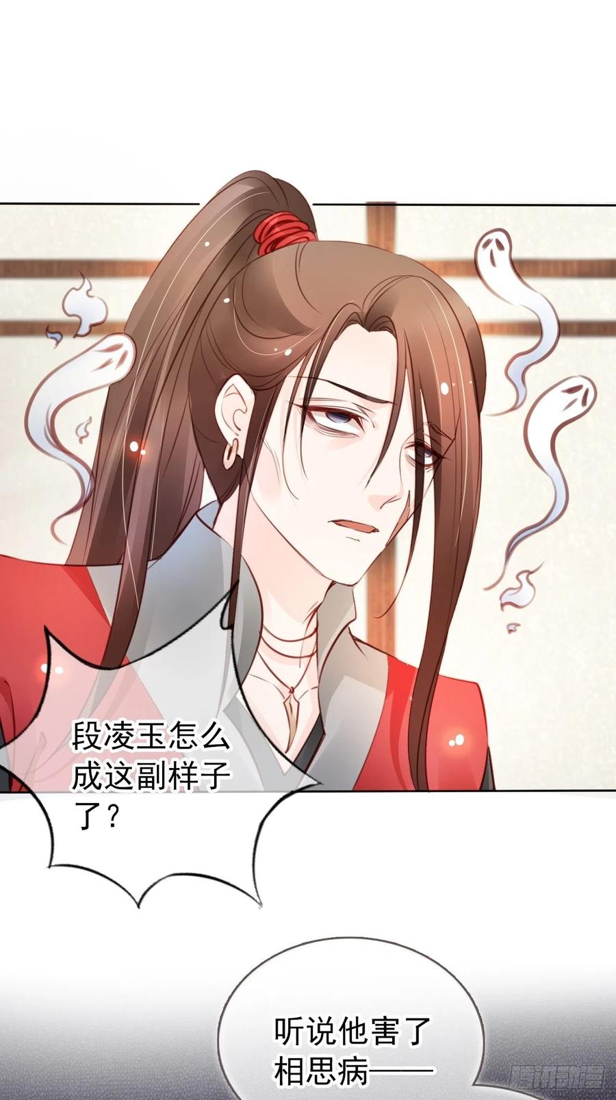 《她成了病娇君王的白月光》039 活不过三个月 第23页