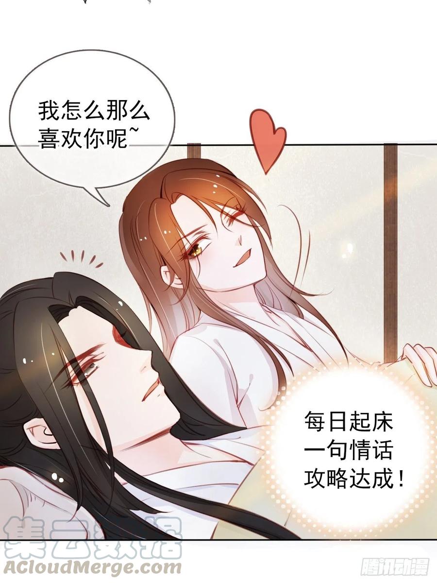 《她成了病娇君王的白月光》039 活不过三个月 第16页