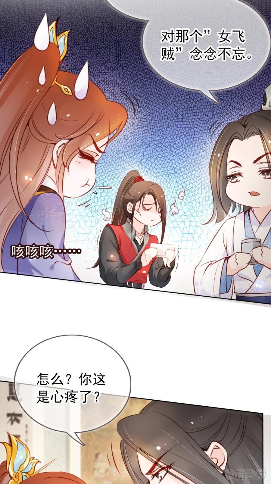 《她成了病娇君王的白月光》039 活不过三个月 第24页