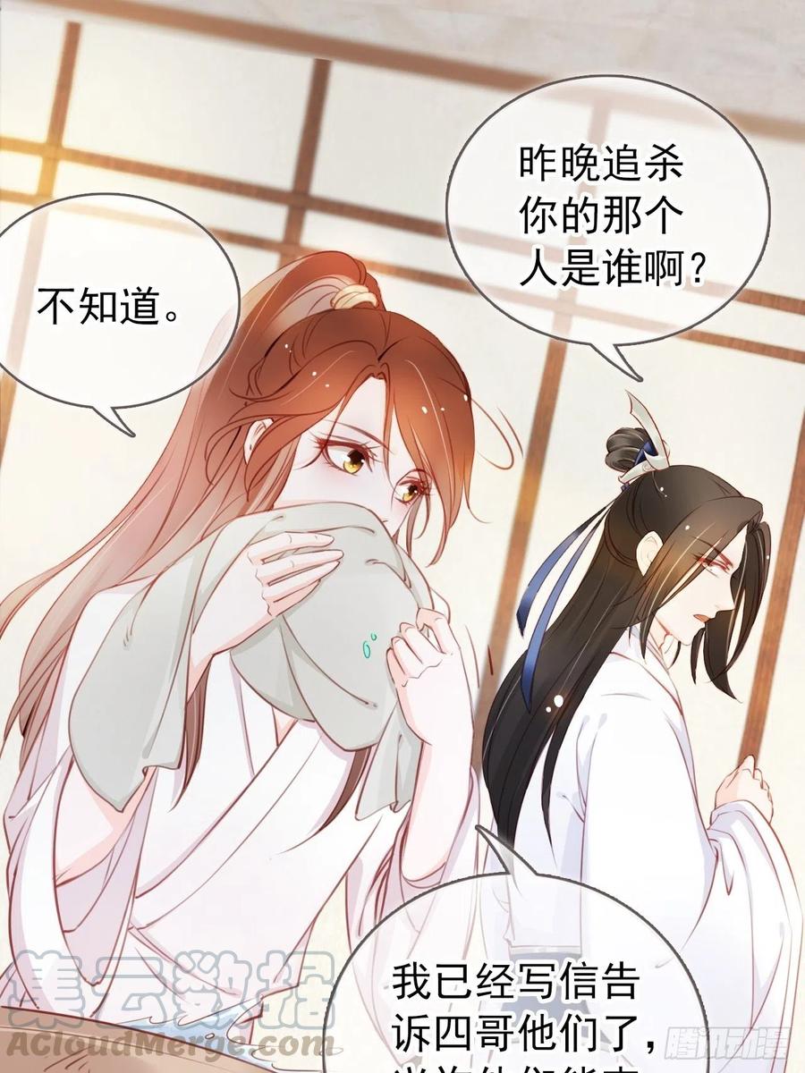 《她成了病娇君王的白月光》039 活不过三个月 第19页