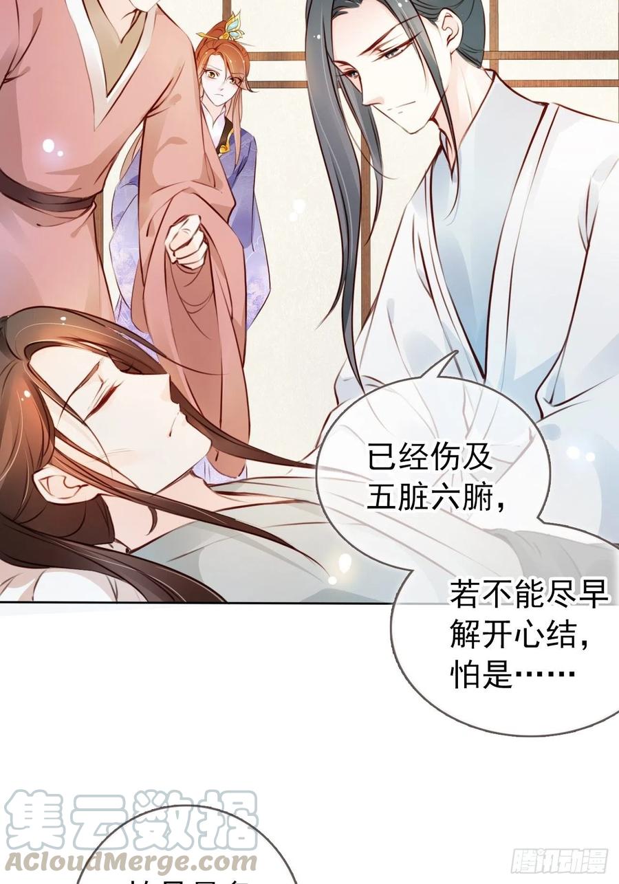 《她成了病娇君王的白月光》039 活不过三个月 第37页