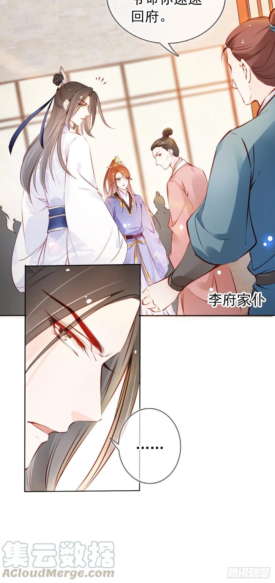 《她成了病娇君王的白月光》039 活不过三个月 第31页