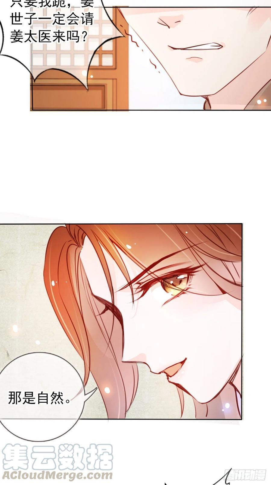 《她成了病娇君王的白月光》039 活不过三个月 第28页