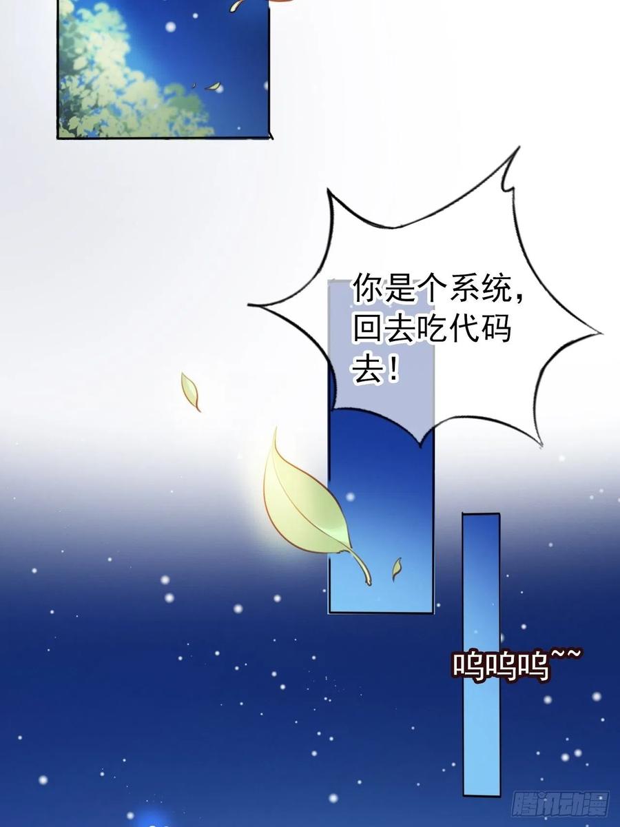 《她成了病娇君王的白月光》039 活不过三个月 第14页