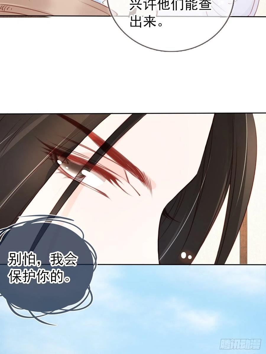 《她成了病娇君王的白月光》039 活不过三个月 第20页