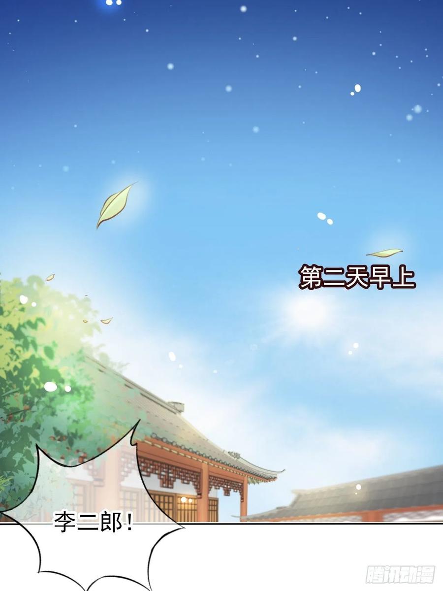 《她成了病娇君王的白月光》039 活不过三个月 第15页