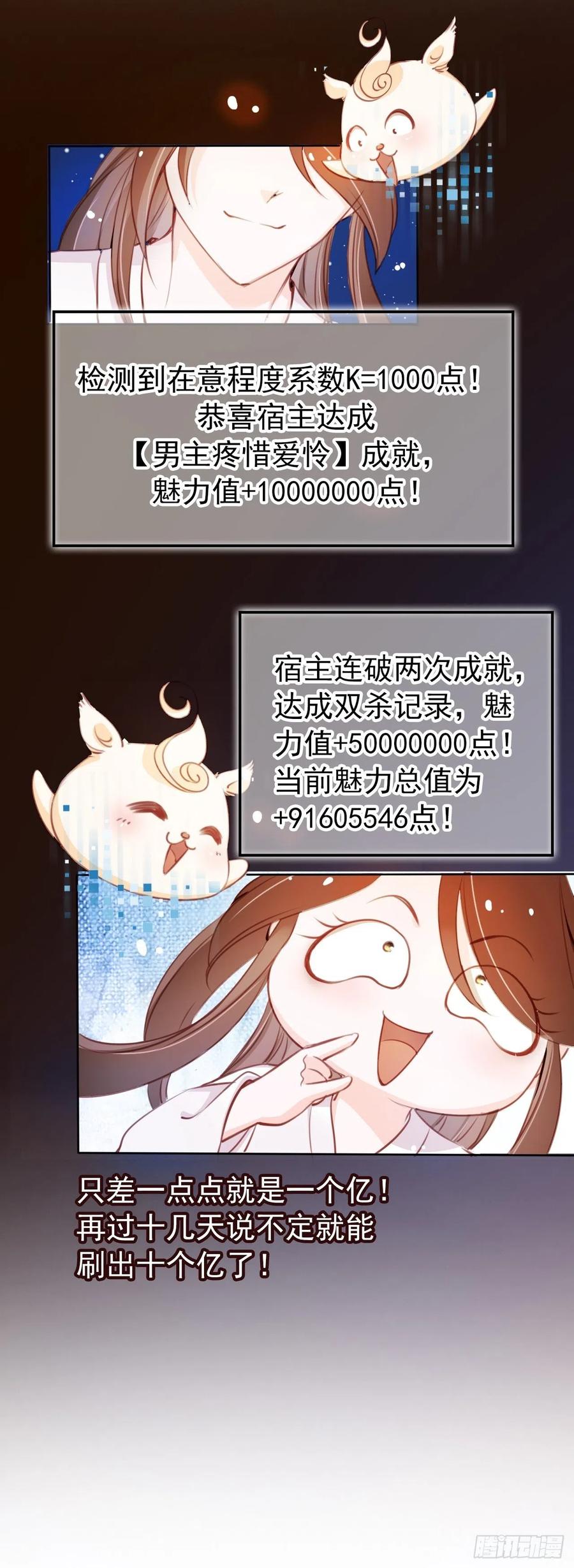 《她成了病娇君王的白月光》039 活不过三个月 第11页