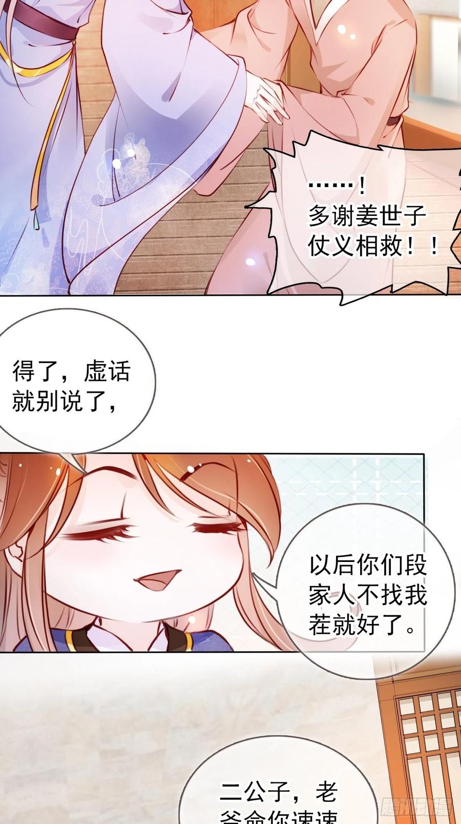 《她成了病娇君王的白月光》039 活不过三个月 第30页