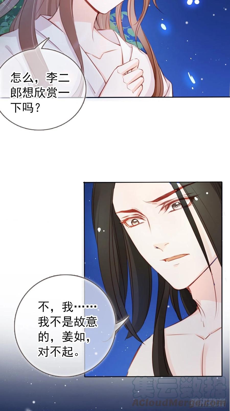 《她成了病娇君王的白月光》039 活不过三个月 第4页