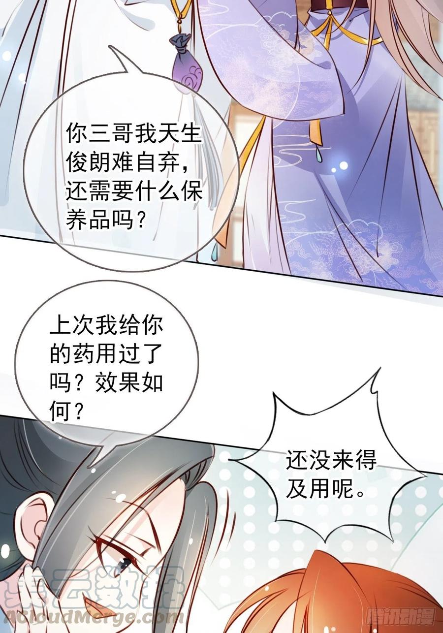 《她成了病娇君王的白月光》039 活不过三个月 第34页