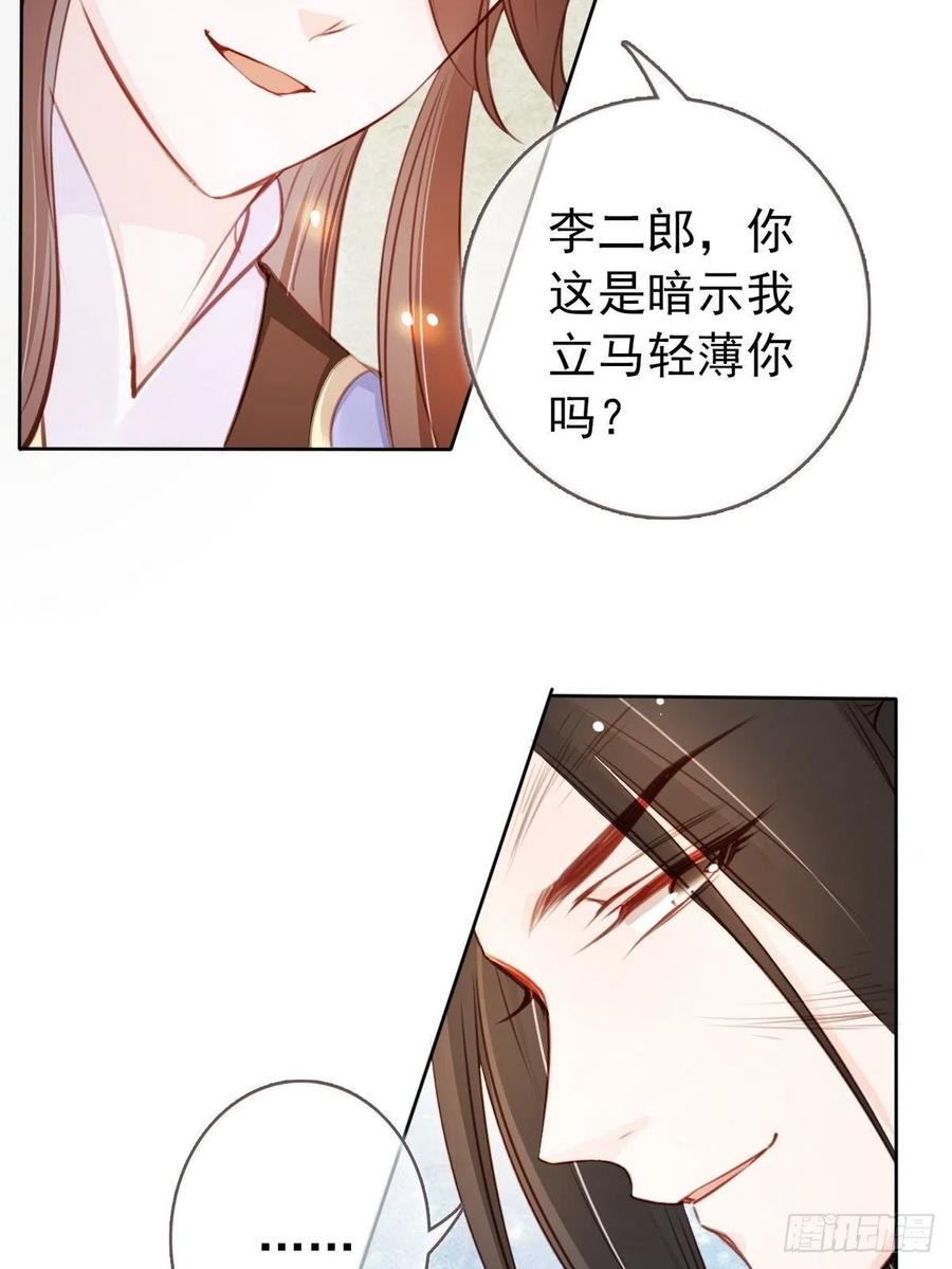 《她成了病娇君王的白月光》040 特意跑来轻薄你 第29页