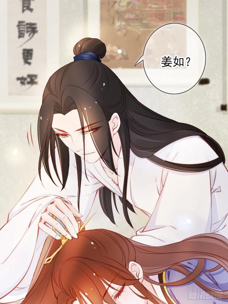 《她成了病娇君王的白月光》040 特意跑来轻薄你 第35页