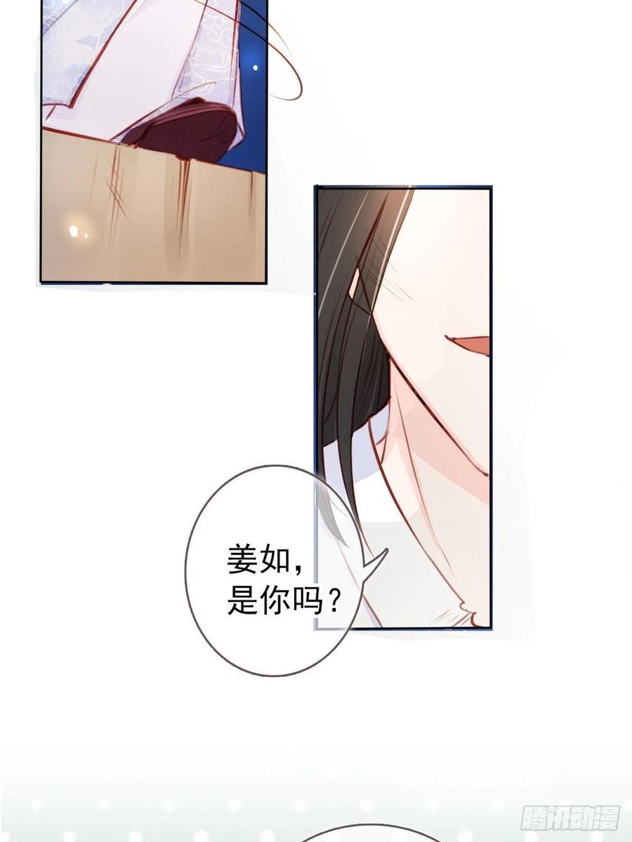 《她成了病娇君王的白月光》040 特意跑来轻薄你 第18页