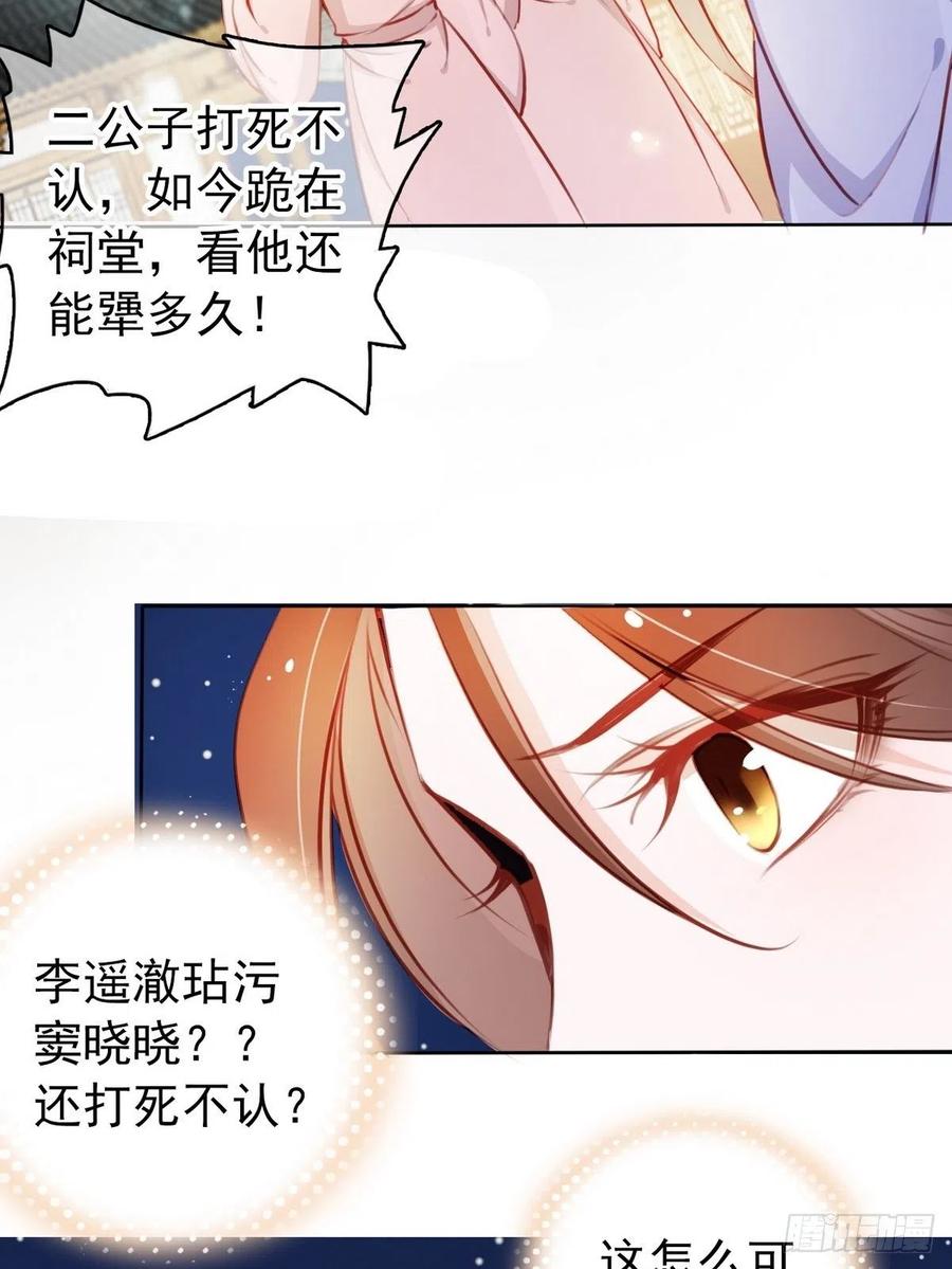 《她成了病娇君王的白月光》040 特意跑来轻薄你 第14页