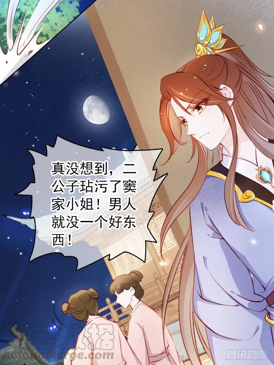 《她成了病娇君王的白月光》040 特意跑来轻薄你 第13页