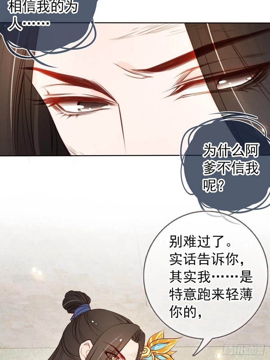 《她成了病娇君王的白月光》040 特意跑来轻薄你 第24页