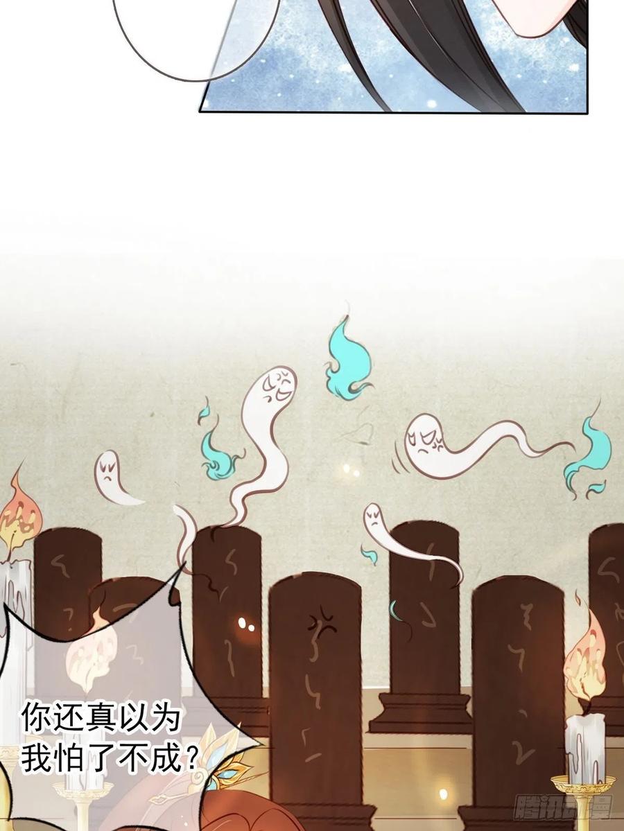 《她成了病娇君王的白月光》040 特意跑来轻薄你 第30页
