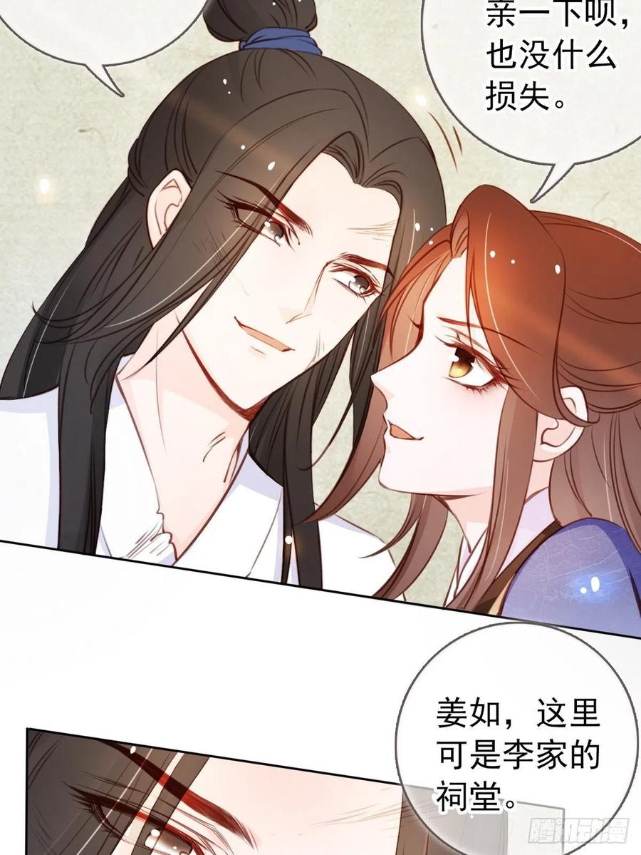 《她成了病娇君王的白月光》040 特意跑来轻薄你 第26页