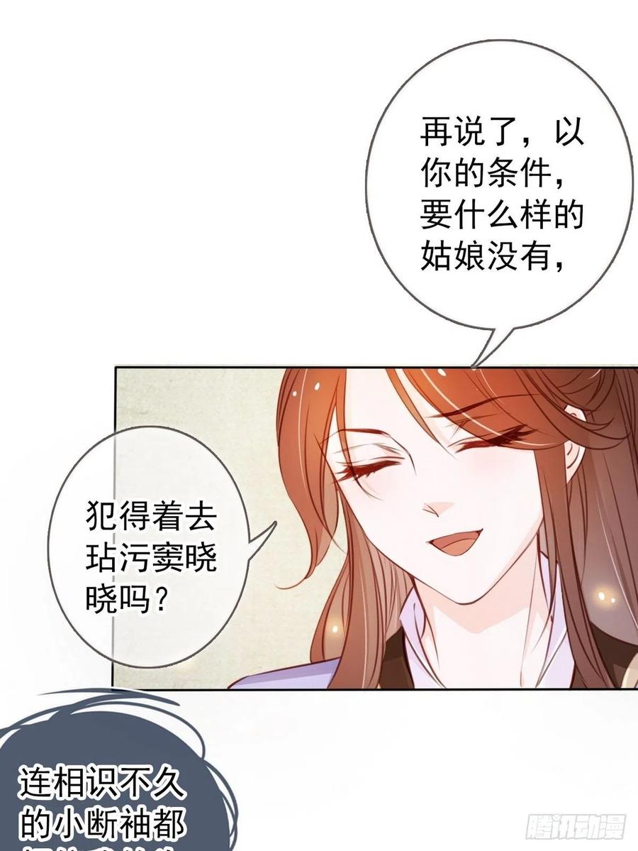 《她成了病娇君王的白月光》040 特意跑来轻薄你 第23页