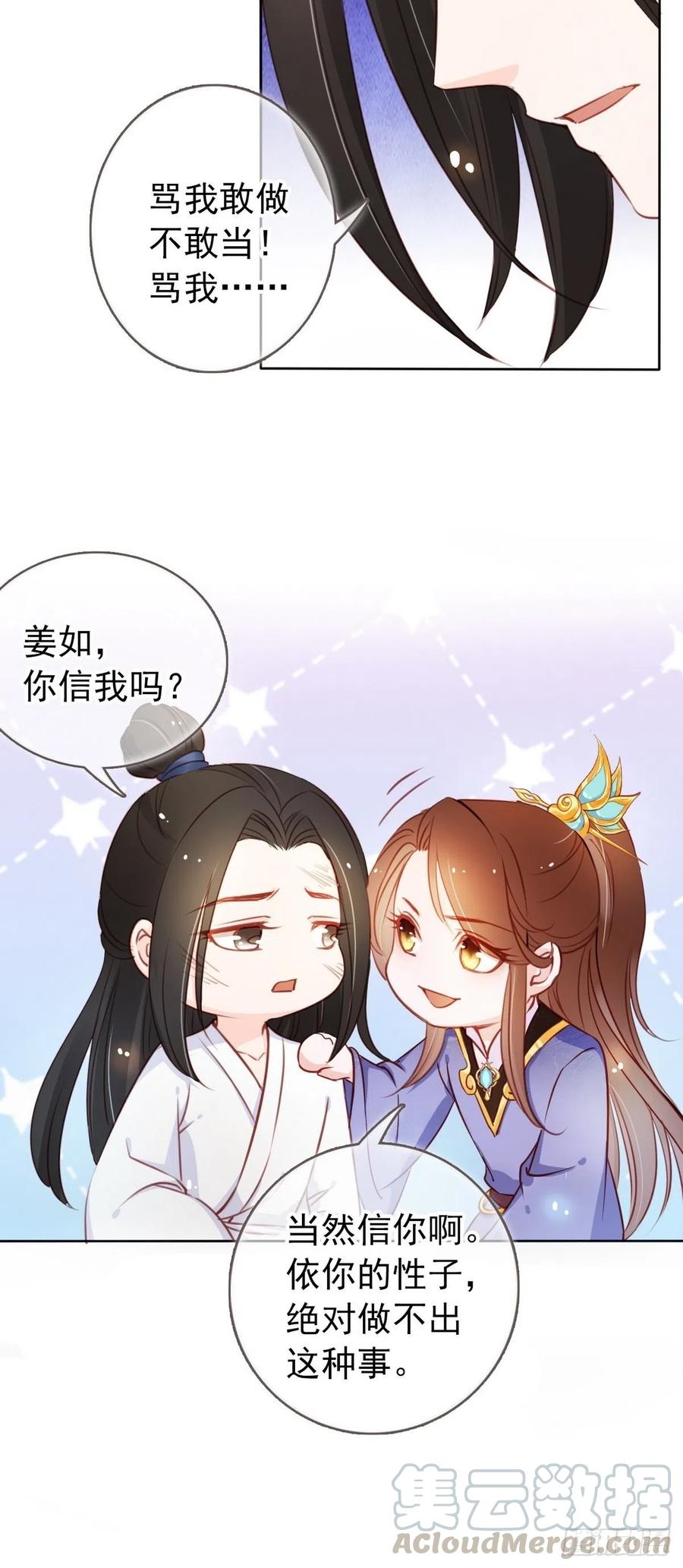 《她成了病娇君王的白月光》040 特意跑来轻薄你 第22页