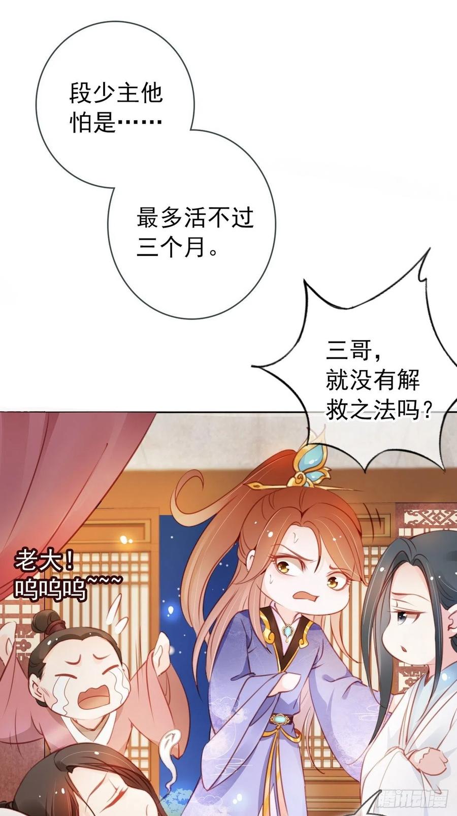 《她成了病娇君王的白月光》040 特意跑来轻薄你 第3页