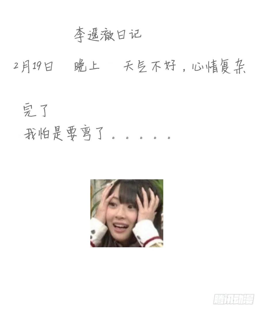 《她成了病娇君王的白月光》040 特意跑来轻薄你 第38页