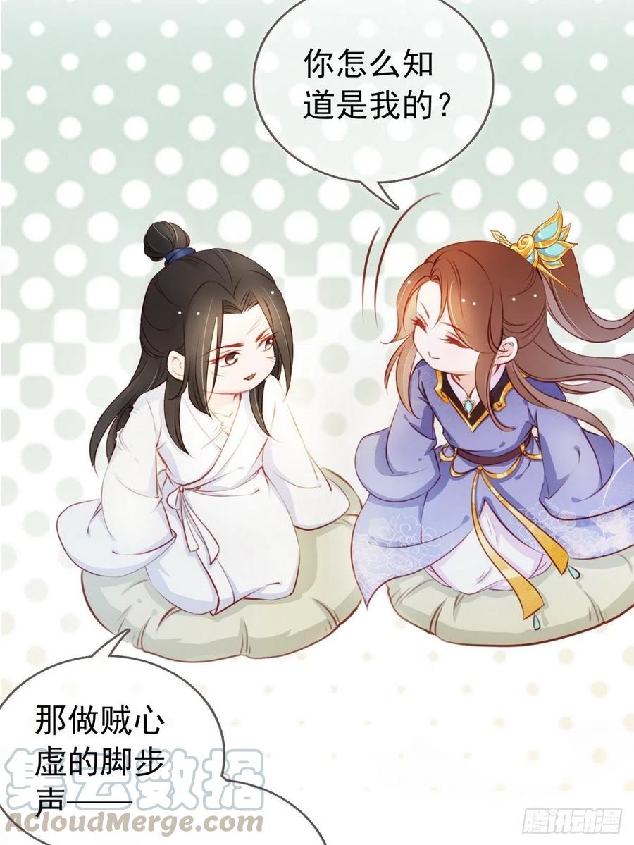 《她成了病娇君王的白月光》040 特意跑来轻薄你 第19页