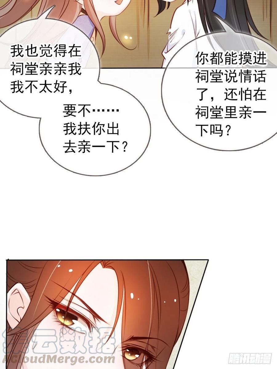 《她成了病娇君王的白月光》040 特意跑来轻薄你 第28页