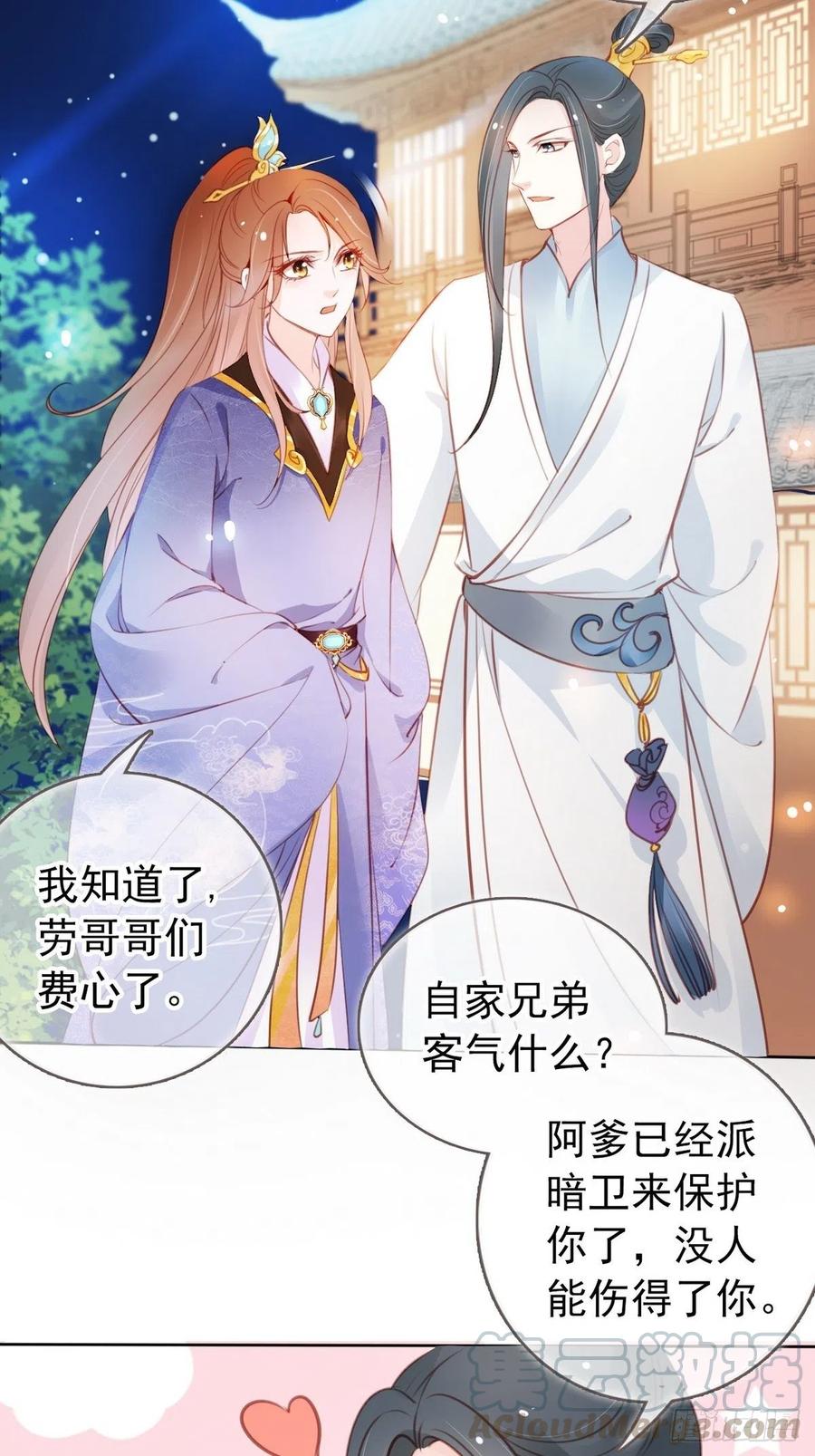 《她成了病娇君王的白月光》040 特意跑来轻薄你 第7页
