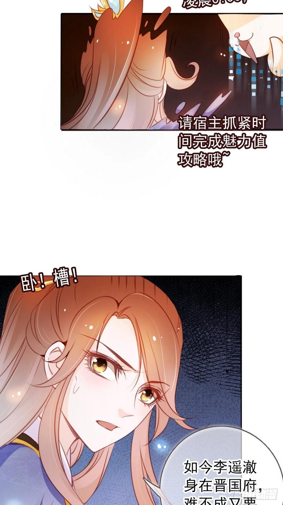 《她成了病娇君王的白月光》040 特意跑来轻薄你 第9页