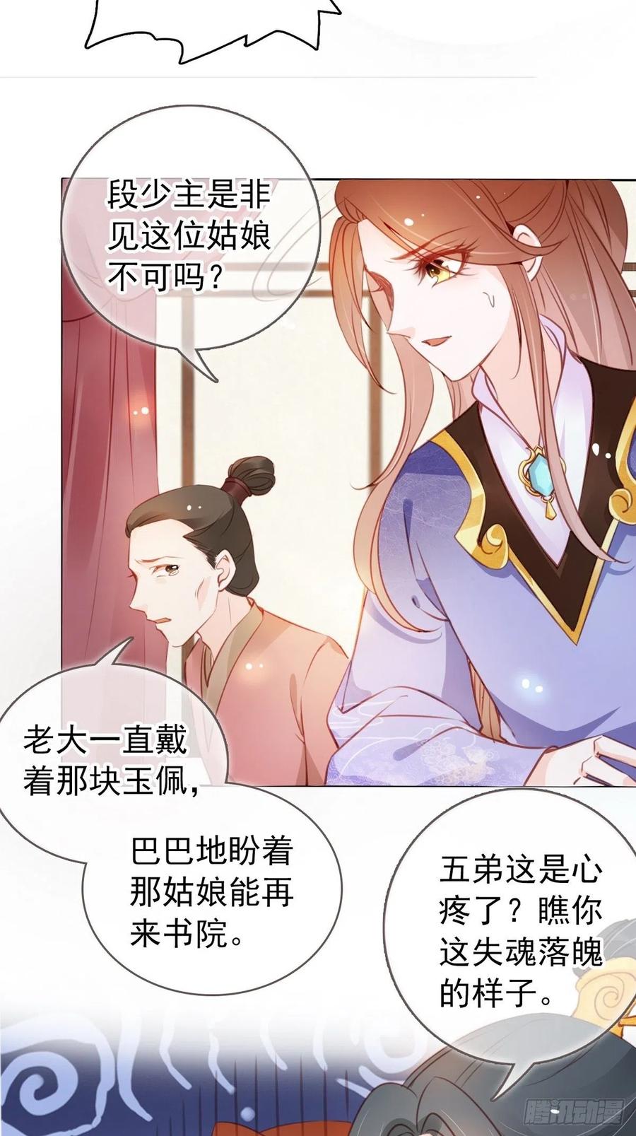 《她成了病娇君王的白月光》040 特意跑来轻薄你 第5页