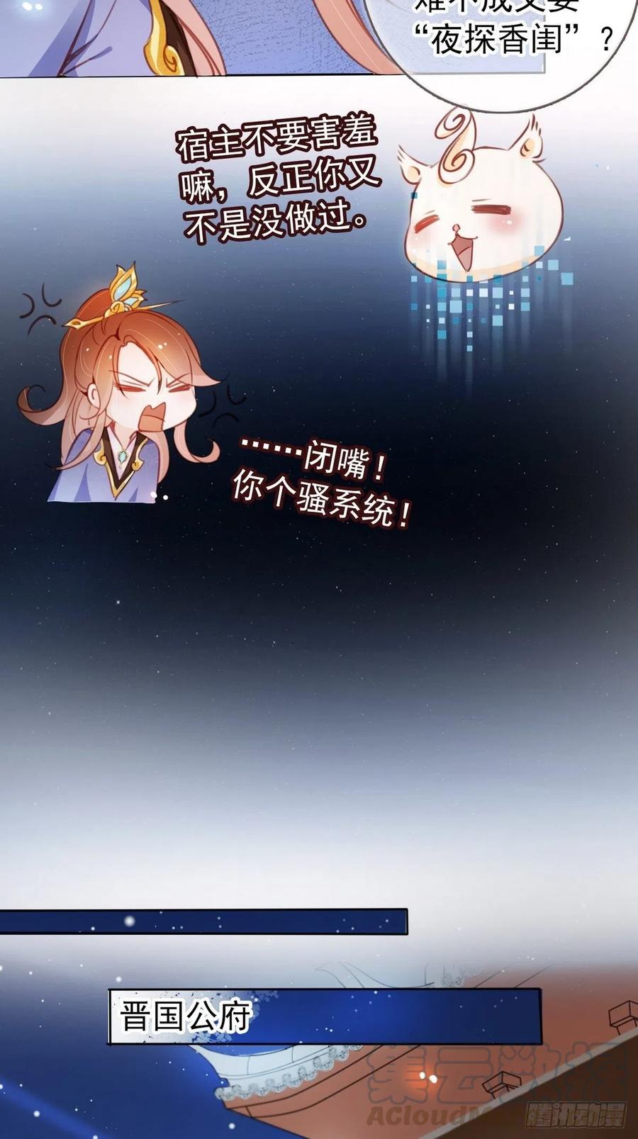 《她成了病娇君王的白月光》040 特意跑来轻薄你 第10页