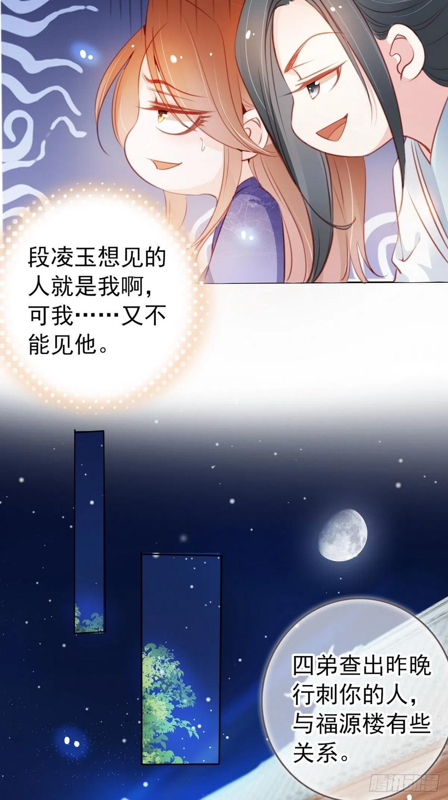 《她成了病娇君王的白月光》040 特意跑来轻薄你 第6页