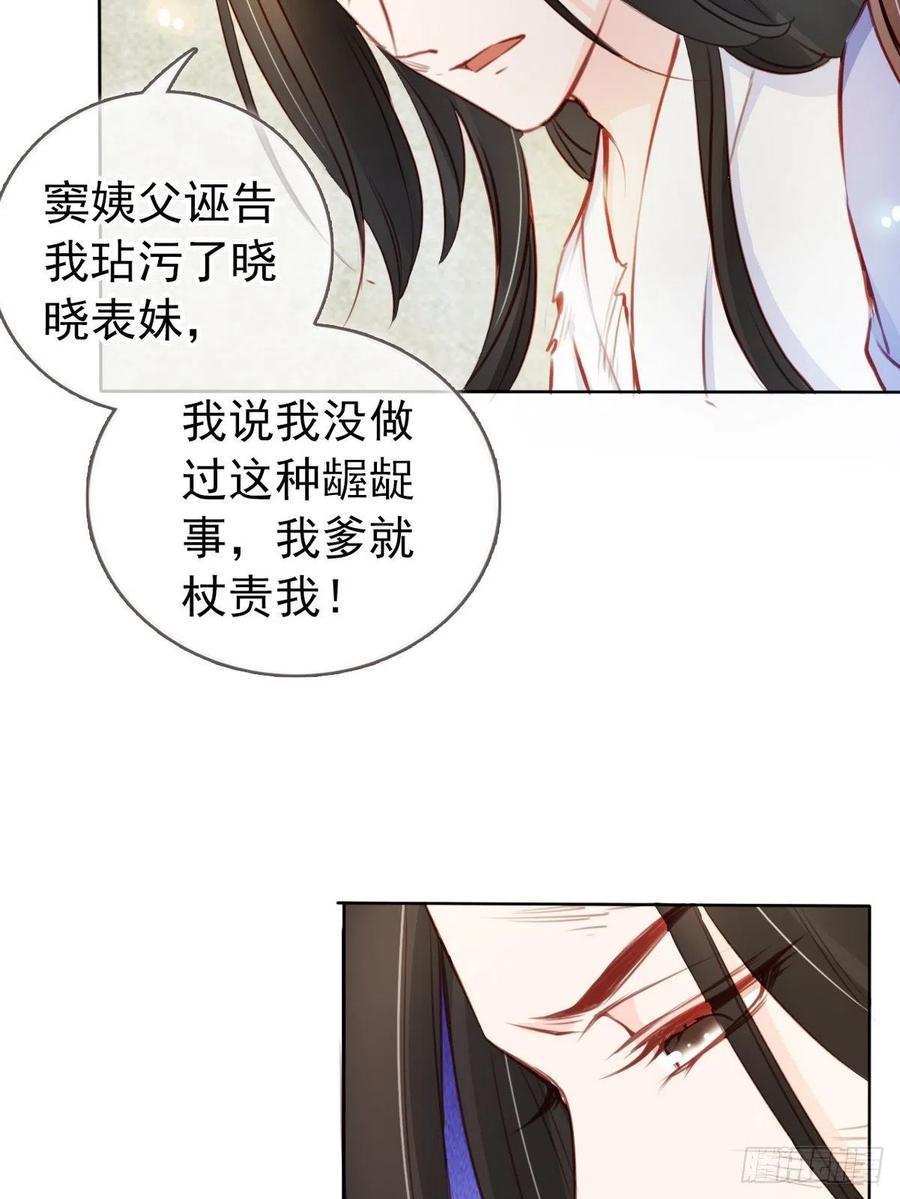 《她成了病娇君王的白月光》040 特意跑来轻薄你 第21页