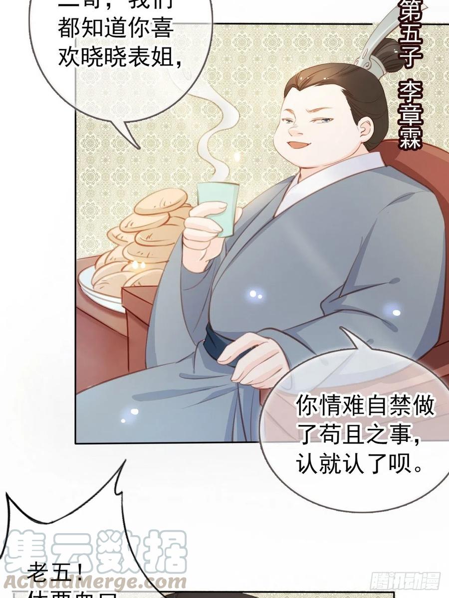 《她成了病娇君王的白月光》041 开启“护夫”模式 第29页