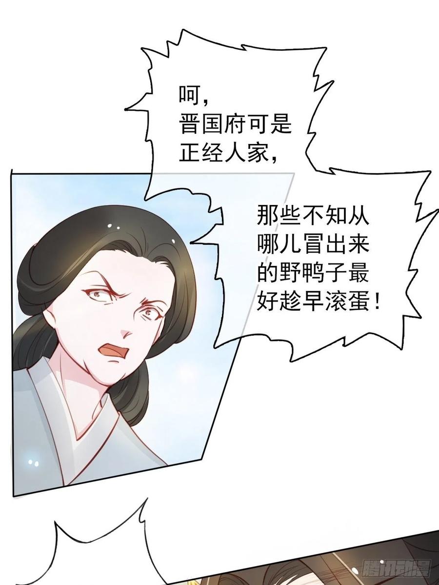 《她成了病娇君王的白月光》041 开启“护夫”模式 第14页