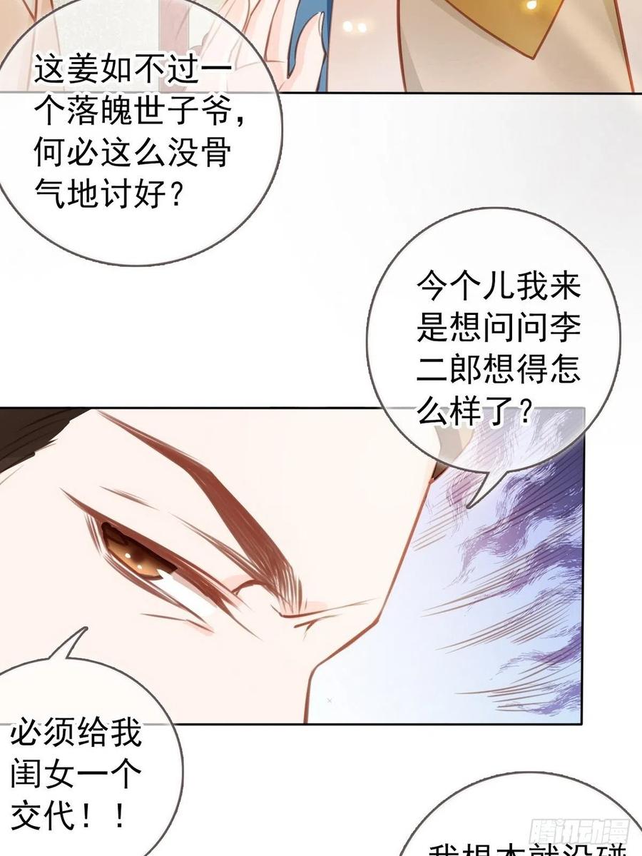 《她成了病娇君王的白月光》041 开启“护夫”模式 第26页