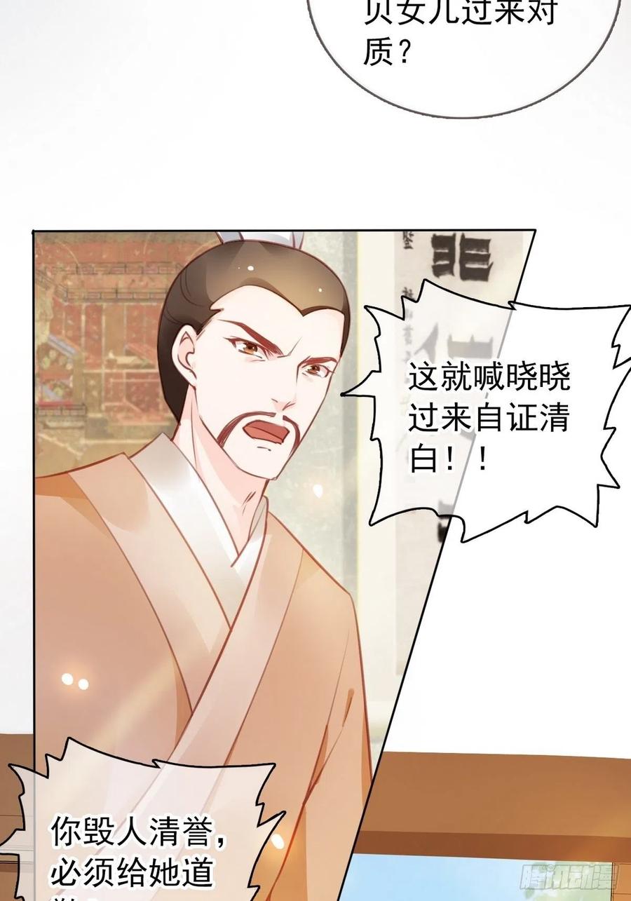 《她成了病娇君王的白月光》041 开启“护夫”模式 第38页