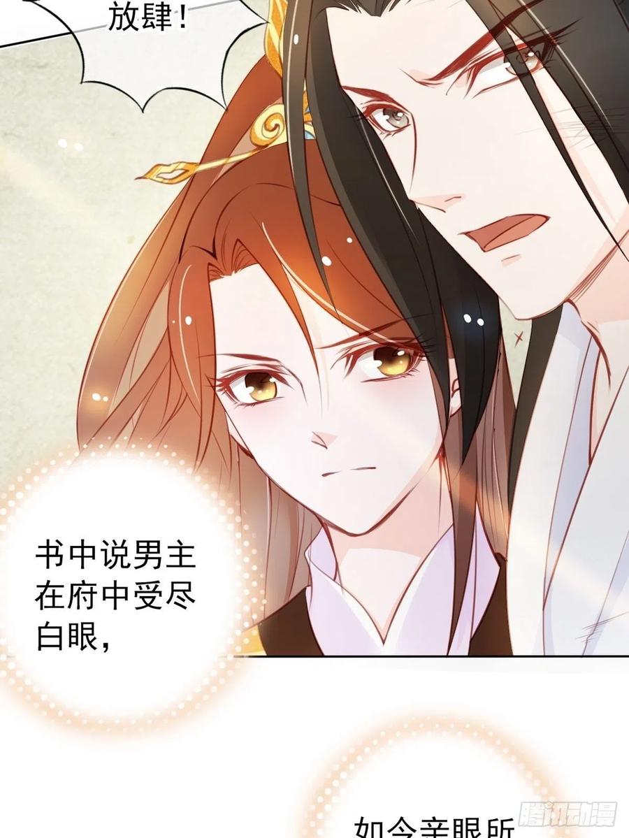《她成了病娇君王的白月光》041 开启“护夫”模式 第15页