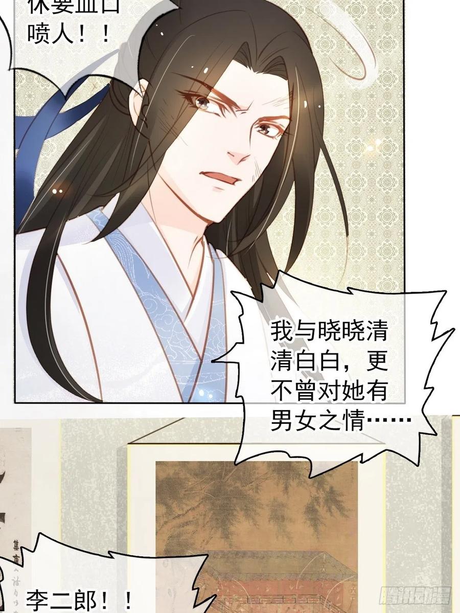 《她成了病娇君王的白月光》041 开启“护夫”模式 第30页