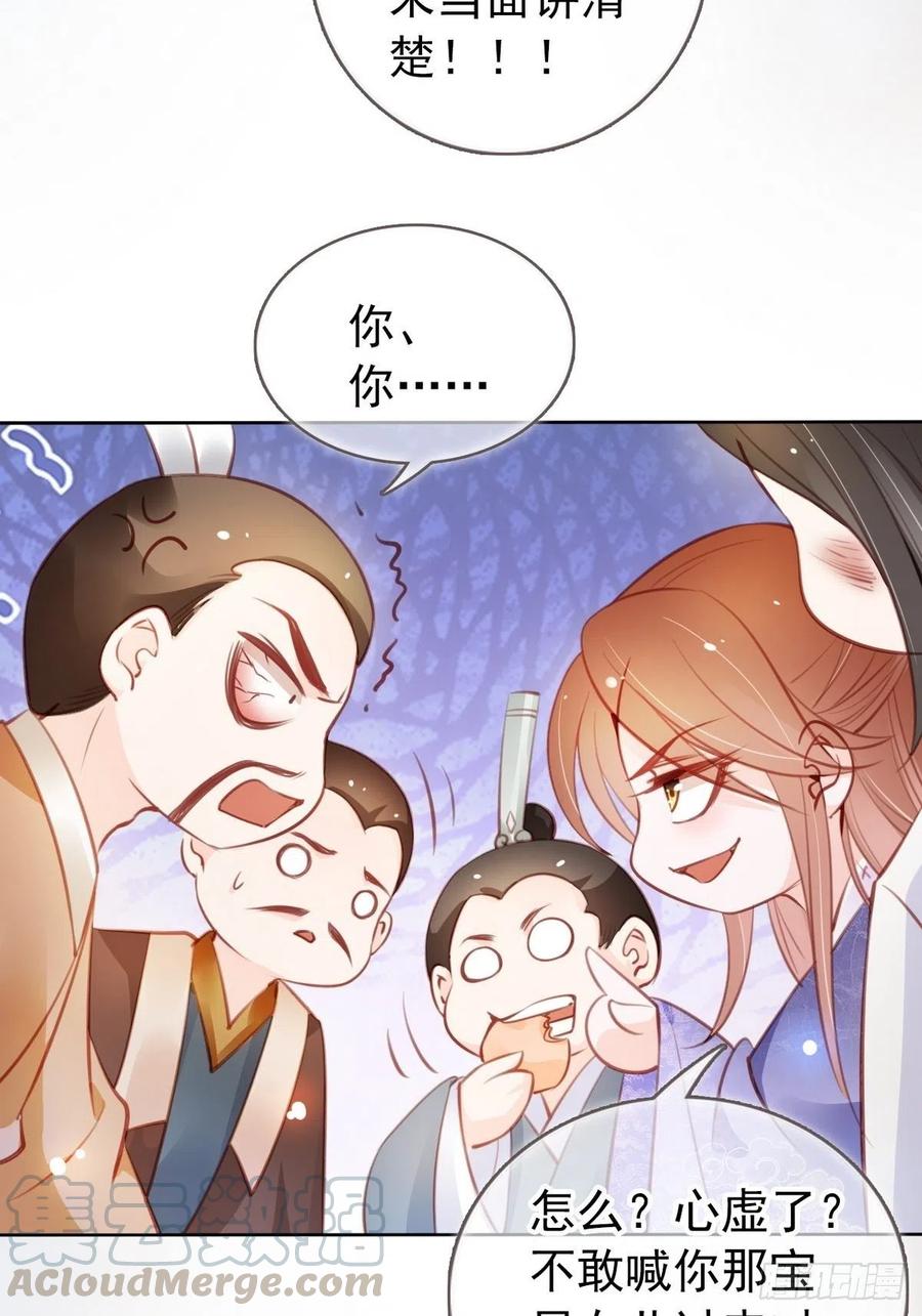 《她成了病娇君王的白月光》041 开启“护夫”模式 第37页