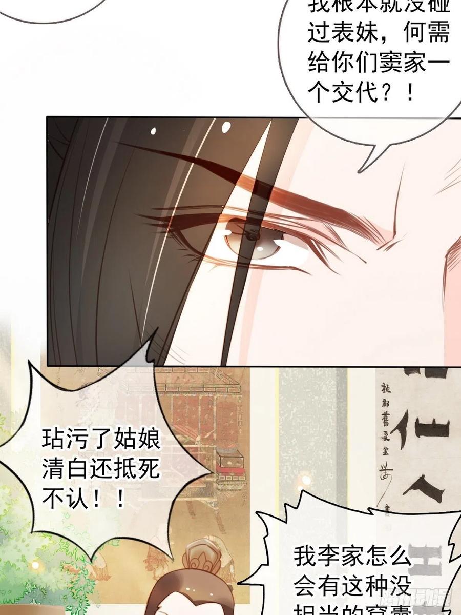 《她成了病娇君王的白月光》041 开启“护夫”模式 第27页