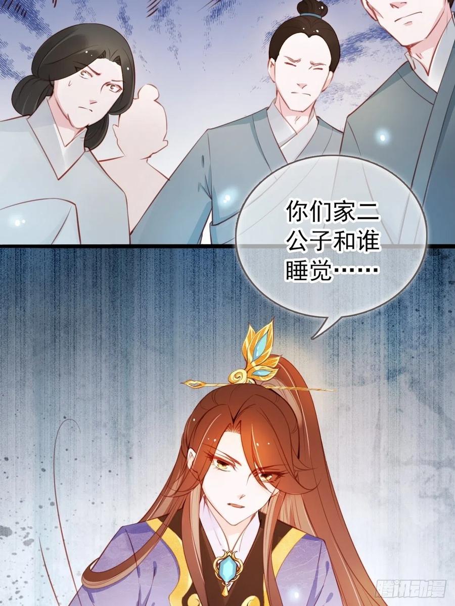《她成了病娇君王的白月光》041 开启“护夫”模式 第11页