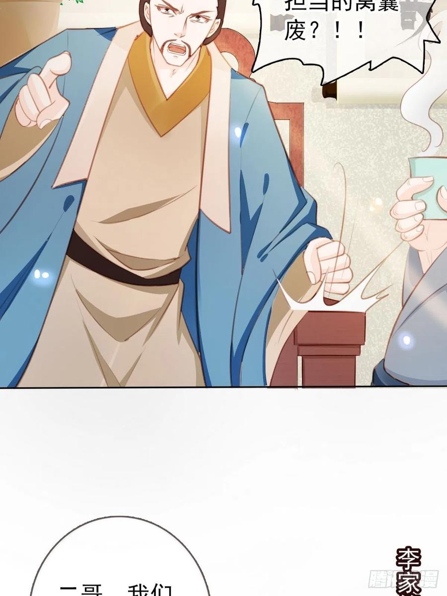 《她成了病娇君王的白月光》041 开启“护夫”模式 第28页